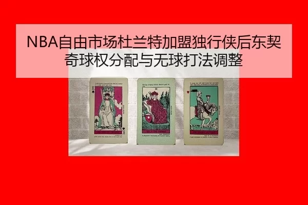 zi-you-shi-chang-du-lan-te-jia-meng-du-xing-xia-hou-dong-qi-qi-qiu-quan-fen-pei-yu-wu-qiu-da-fa-tiao-zheng-1-183.jpg